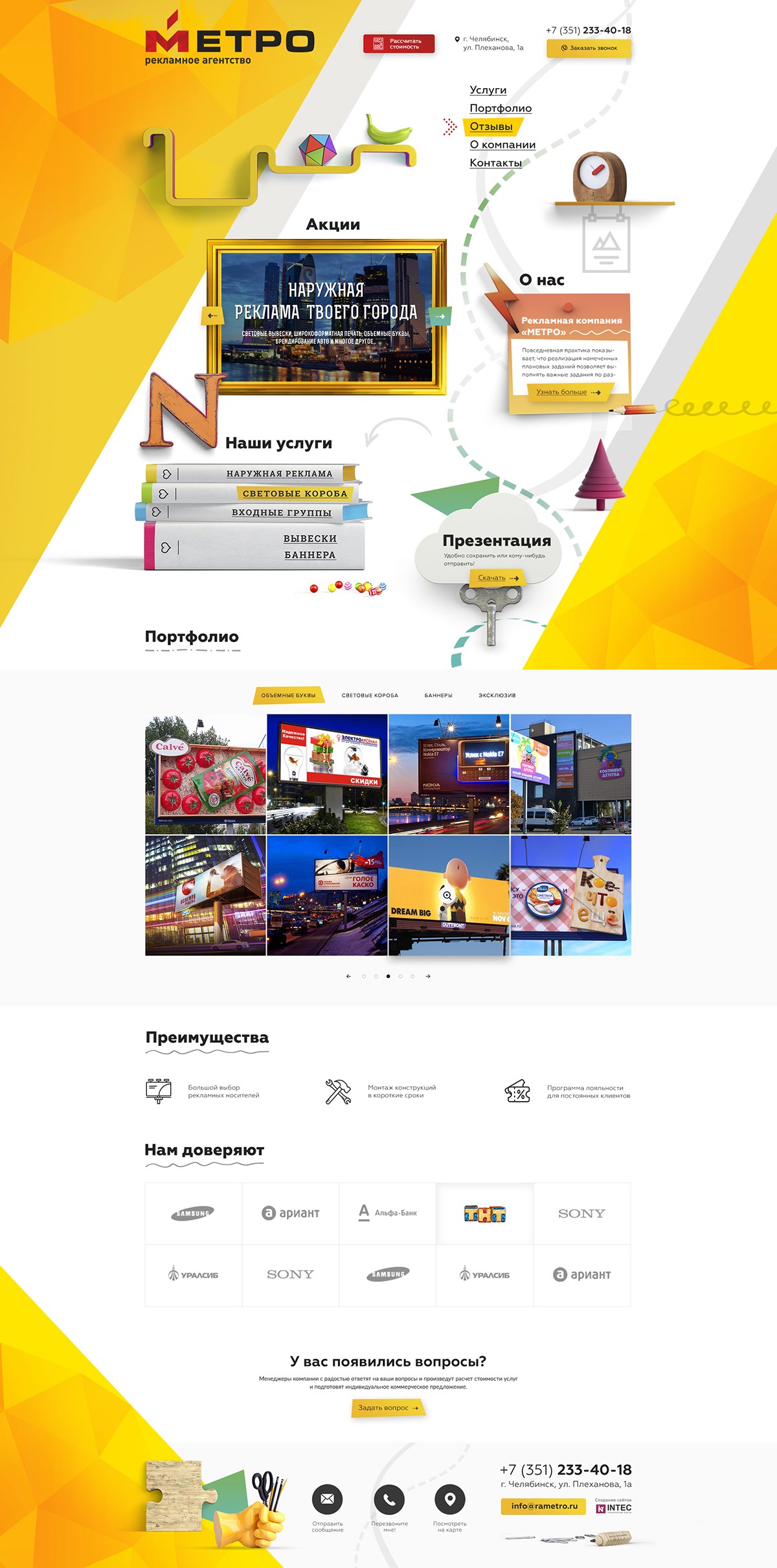 Создание эксклюзивного сайта для рекламного агенства "МЕТРО"