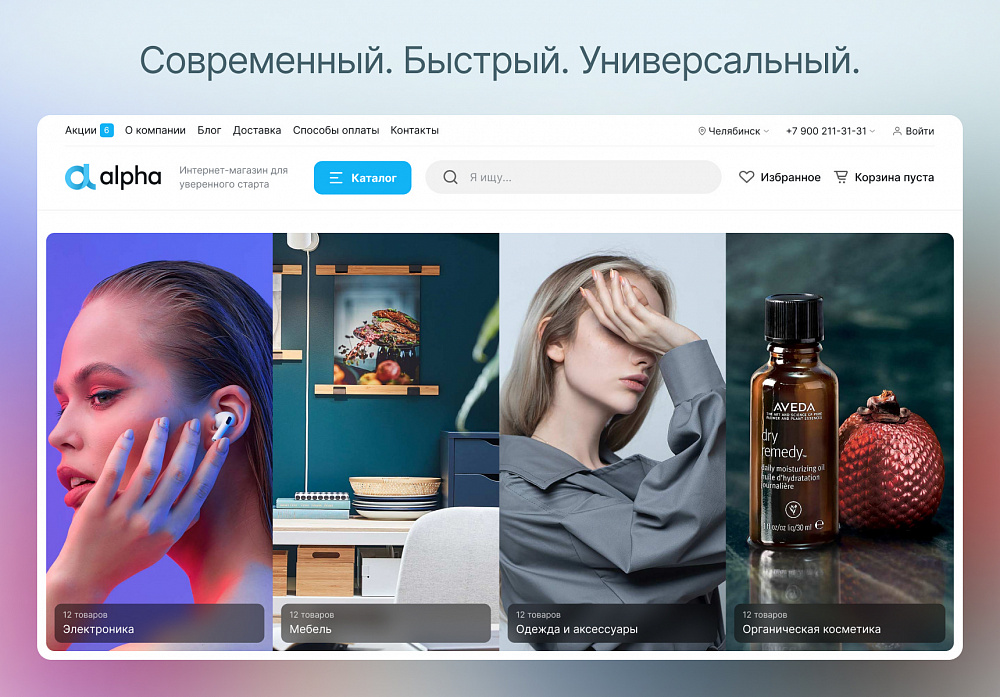 «Некстайп: Альфа» - универсальный готовый интернет-магазин