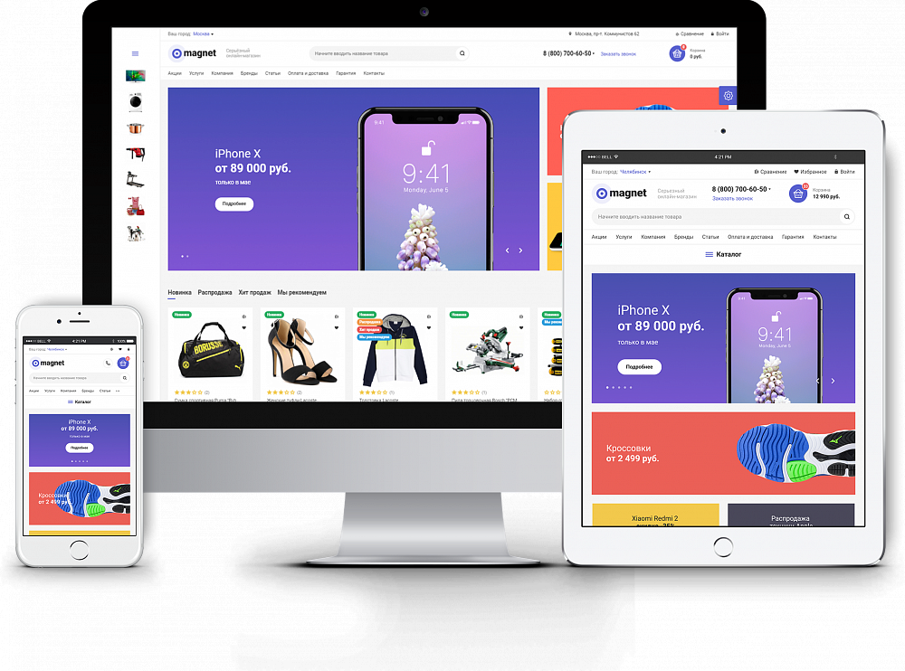 «Некстайп: Магнит» - интернет-магазин